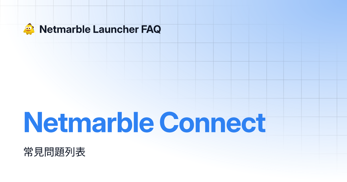 Netmarble Connect | Netmarble Launcher FAQ